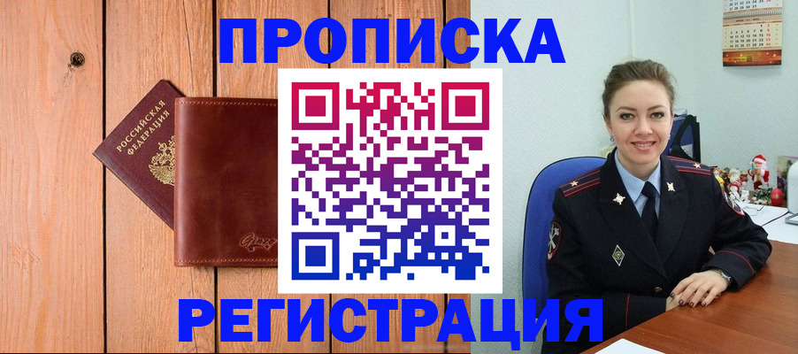 временная регистрация недорого в Туле