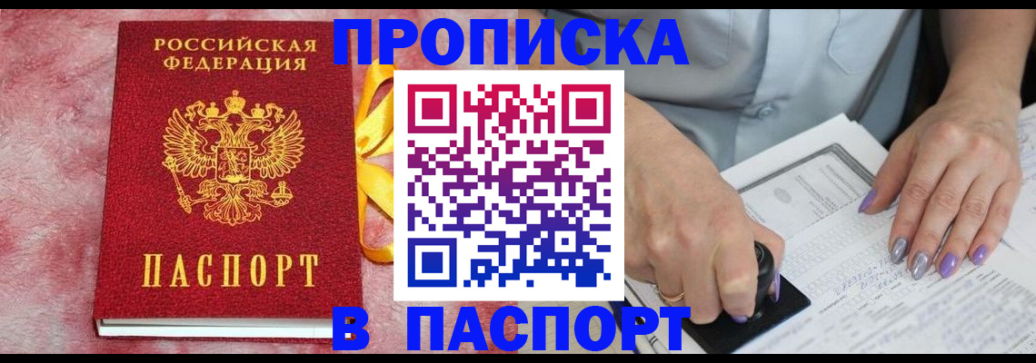 прописка для кредита в Туле