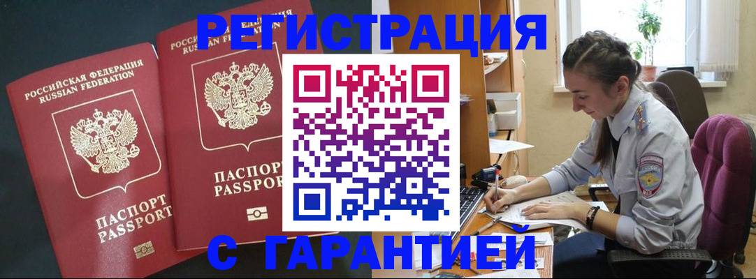 временная регистрация недорого в Туле
